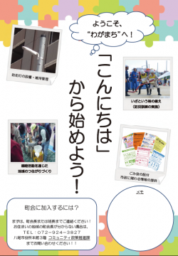 写真：町会加入案内のちらし（おもて）