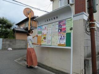 写真:広報板1