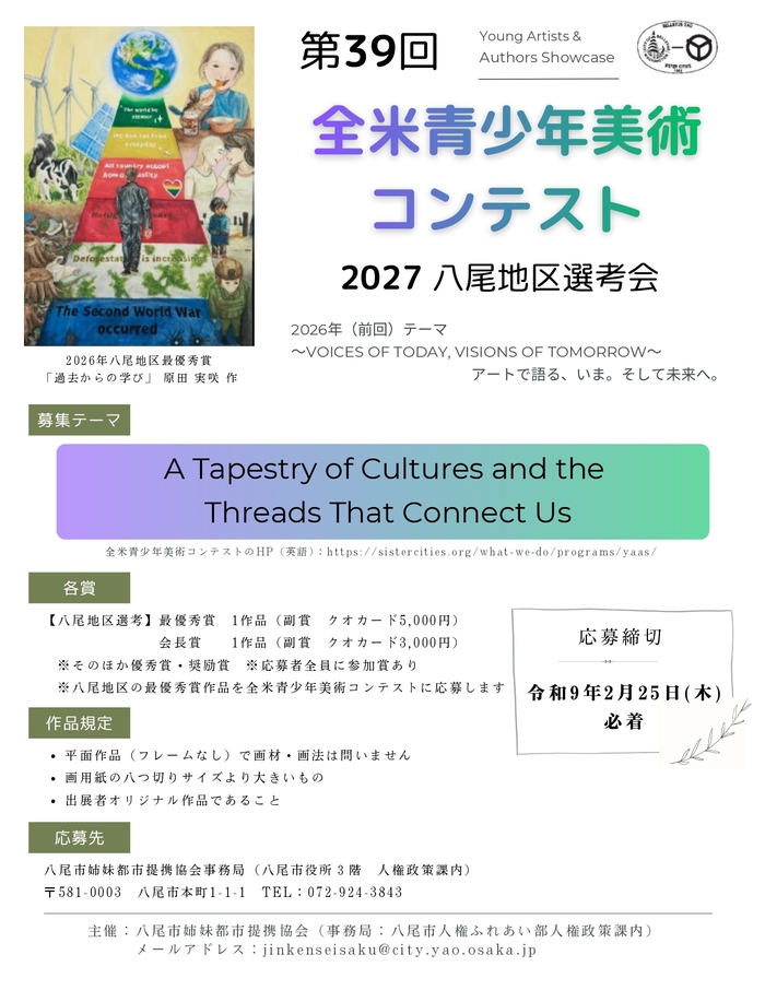 募集開始