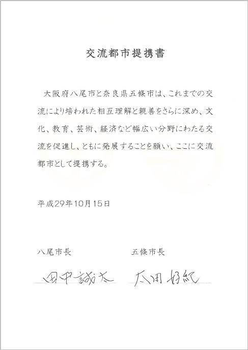 写真:提携書