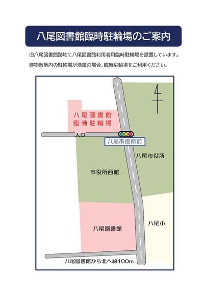 地図：八尾図書館臨時駐輪場