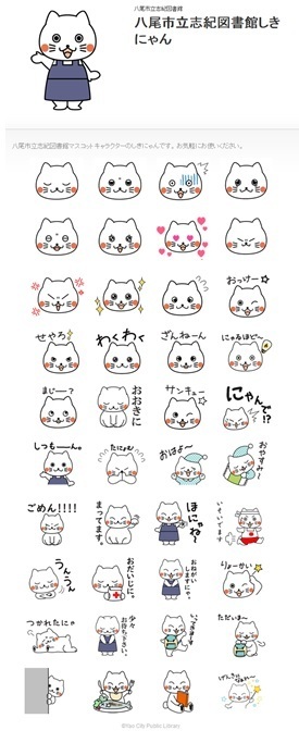 写真：しきにゃんのLINEスタンプ