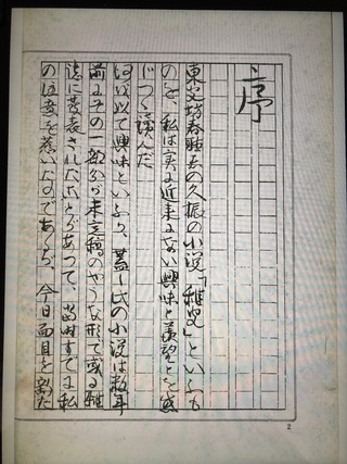 谷崎潤一郎の序文