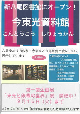 写真：第1回企画展チラシ