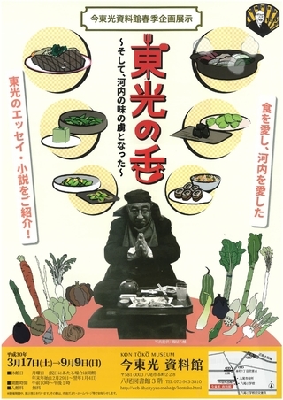 写真：第6回企画展示ちらし