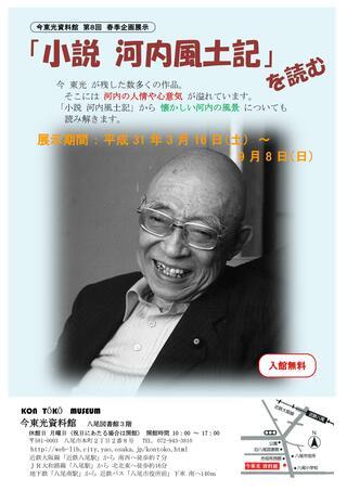 写真：第8回企画展チラシ