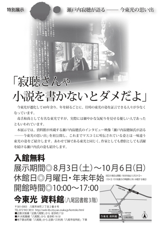 写真：第3回特別展示チラシ