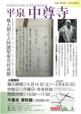 写真：中尊寺展チラシ