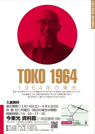 写真：1964年の東光のチラシ