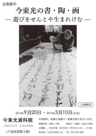 写真：第2回　企画展示チラシ