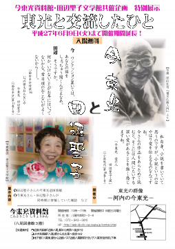 写真：第1回　特別展示チラシ