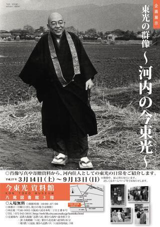 写真：第3回　企画展示チラシ