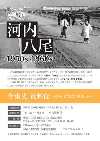 写真：第2回　特別展示チラシ