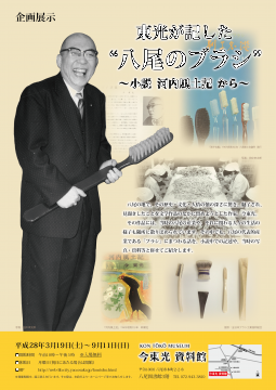 写真：第4回　企画展示チラシ