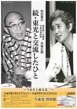 写真：第2回特別展示チラシ