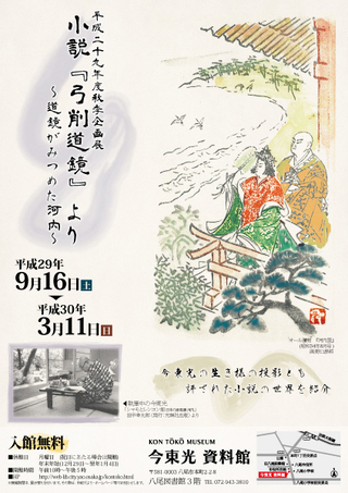 写真：第5回企画展示チラシ