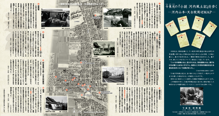写真：今東光の「小説河内風土記」を歩く―河内山本・天台院周辺MAP―