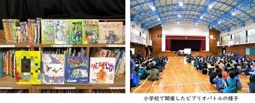 写真：購入した図書とビブリオバトル大会の様子