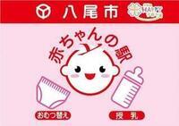イラスト:「赤ちゃんの駅」登録ステッカー