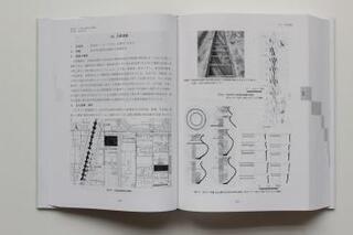 写真:『新版 八尾市史 考古編1』の紹介2