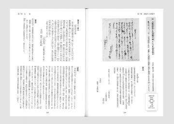 写真：新版　八尾市史　近世史料編1　古文書で学ぶ江戸時代の八尾　古文書掲載