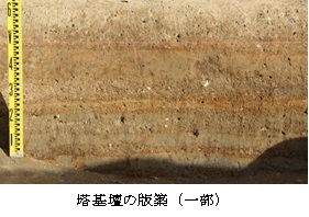 写真：版築(ばんちく)
