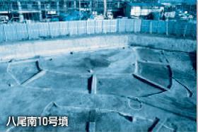 写真：八尾南10号墳