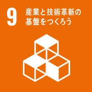 イラスト：産業と技術革新の基盤をつくろう