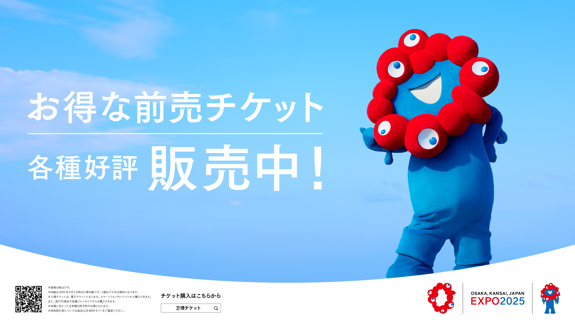 お得な前売りチケット各種好評販売中！（外部リンク・新しいウィンドウで開きます）