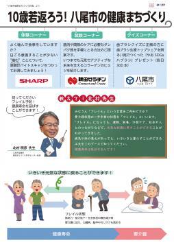 写真：10歳若返ろう！八尾市の健康まちづくり　チラシ（ブース全体出展内容）