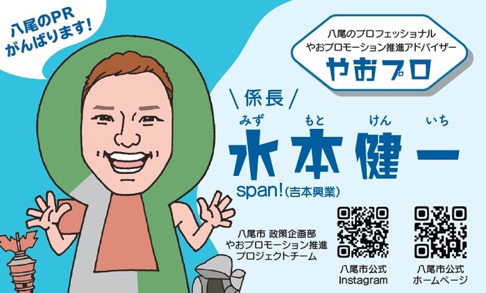 写真：やおプロ見習い名刺