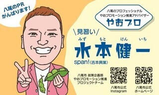 写真：やおプロ見習い名刺