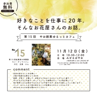 写真：第15回チラシ