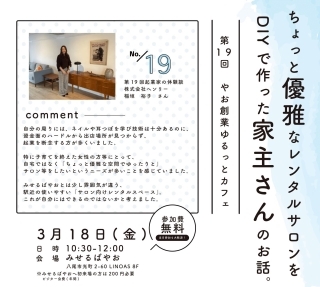 写真：第19回チラシ