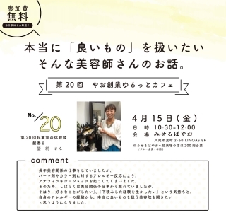 写真：第20回チラシ