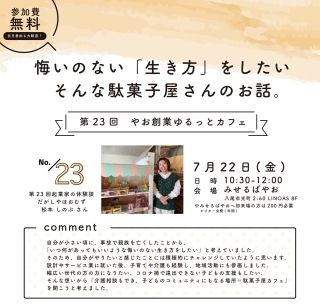 写真：第23回チラシ