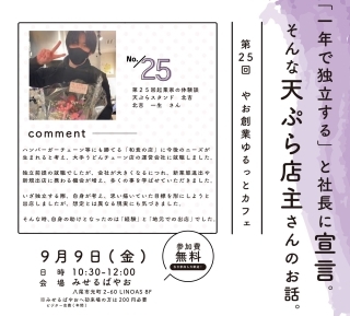 写真：第25回チラシ
