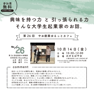 写真：第26回チラシ