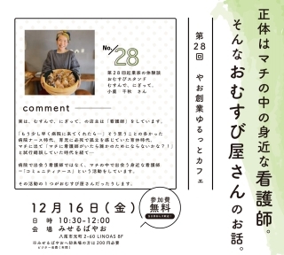 写真：第28回チラシ