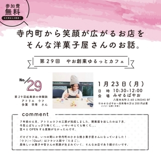 写真：第29回チラシ