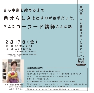 写真：第30回チラシ