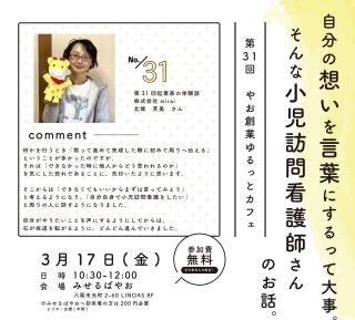 写真：第31回チラシ