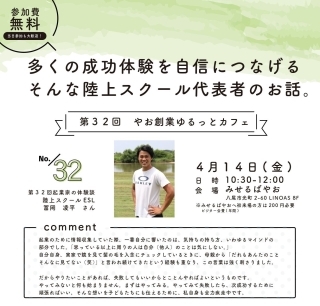 写真：第32回チラシ