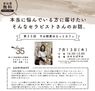 写真：第35回チラシ