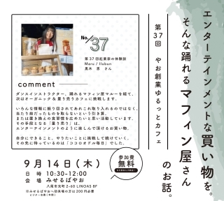 写真：第37回チラシ