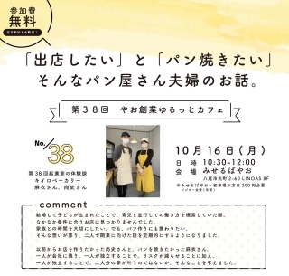 写真：第38回チラシ
