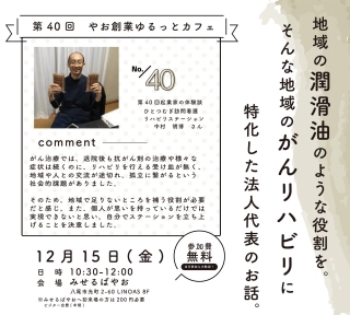 写真：第40回チラシ