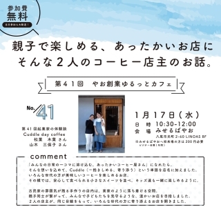 写真：第41回チラシ
