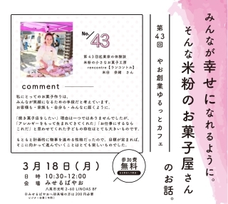 写真：第43回チラシ