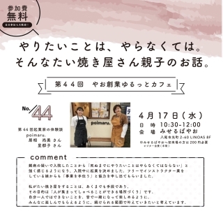 写真：第44回チラシ